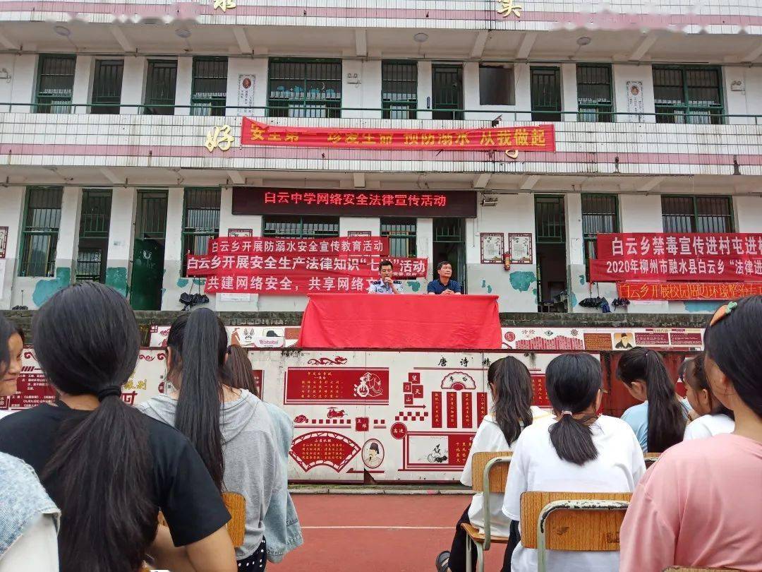 融水县白云乡:法制宣讲进校园 构建平安和谐校园