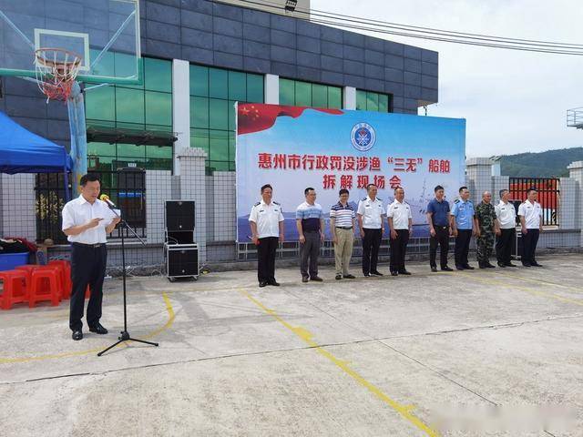 惠州支队组织召开行政罚没涉渔三无船舶拆解现场会