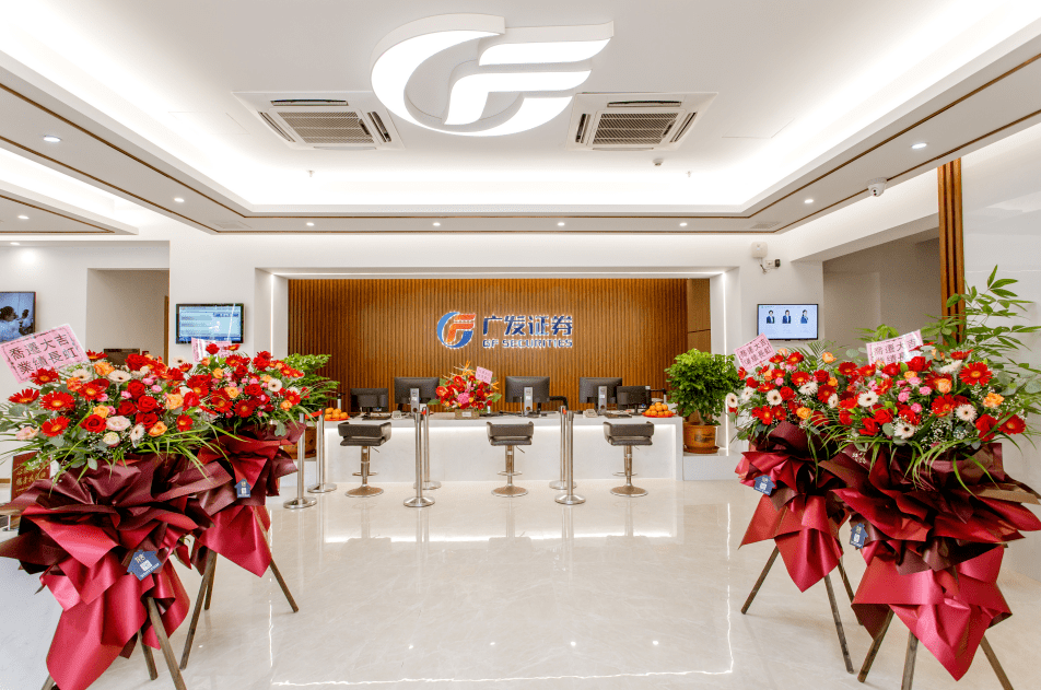 广发证券汕头海滨路营业部喜迁新址!