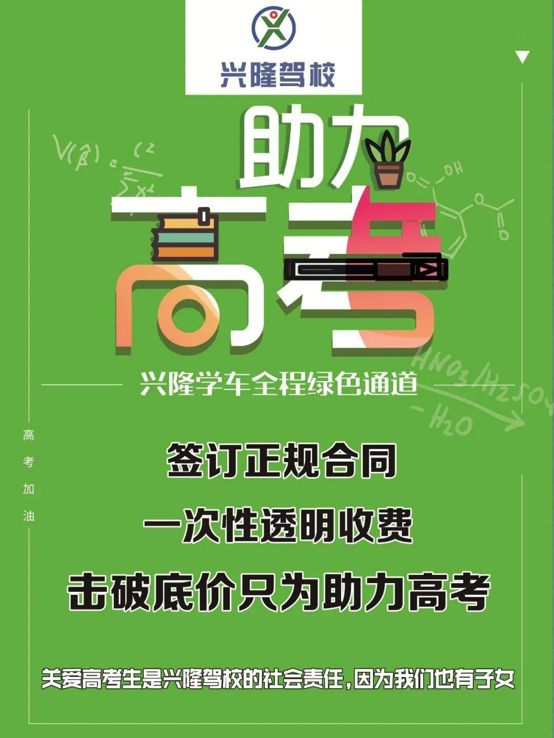 優先約考全程綠色通道一次性收費 優質的培訓興隆駕校高考生班夢想的