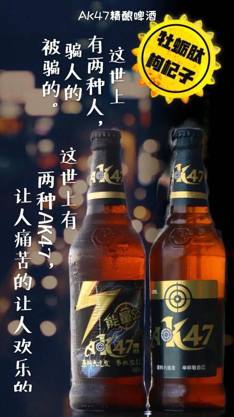 ak47"的配料  "牡蛎,枸杞子,桑葚,覆盆子,莲子" 五味原料, 使啤酒回味