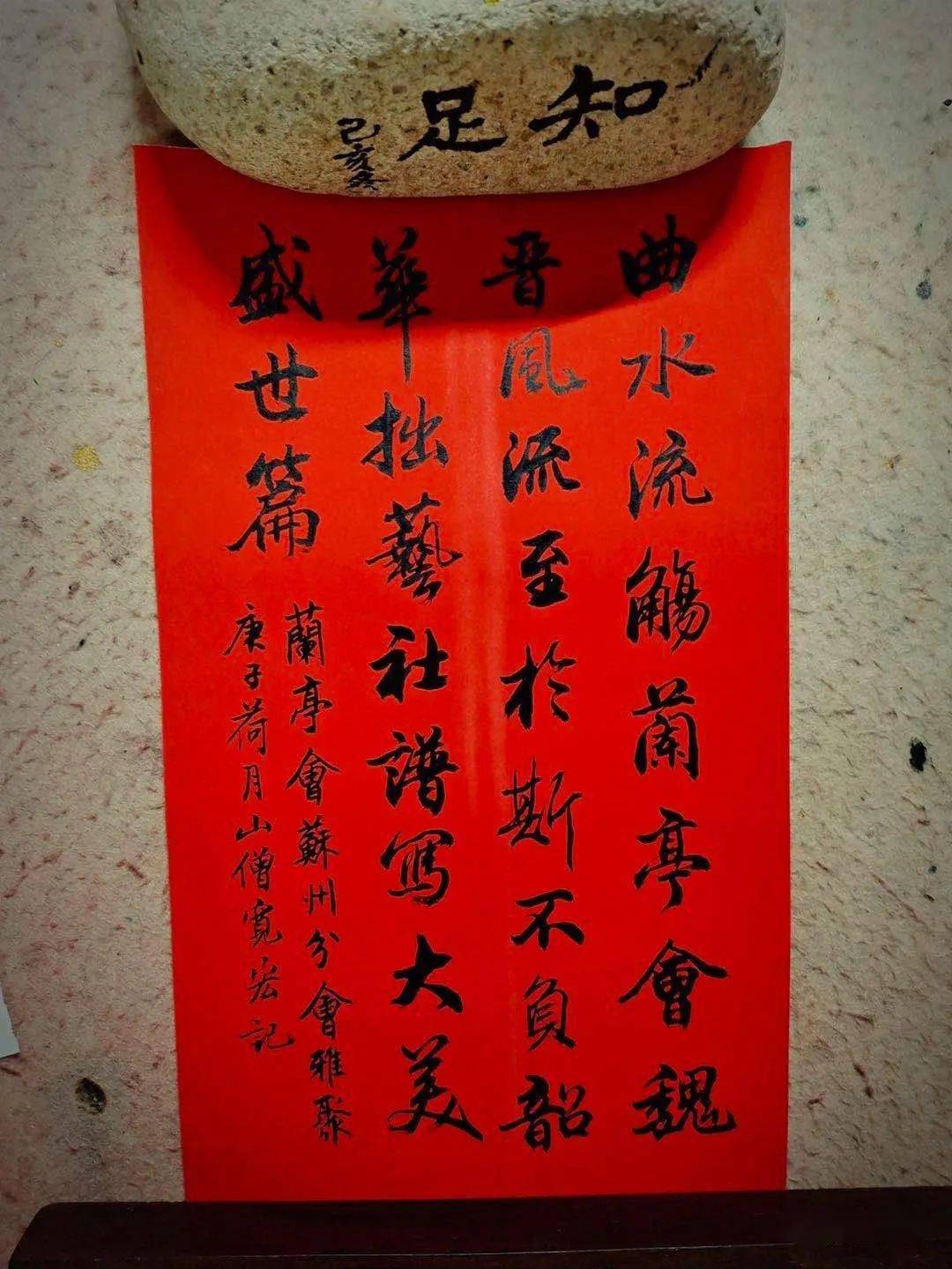 "不负韶华 遇见兰亭"兰亭会苏州分会庚子年中书法雅集报道