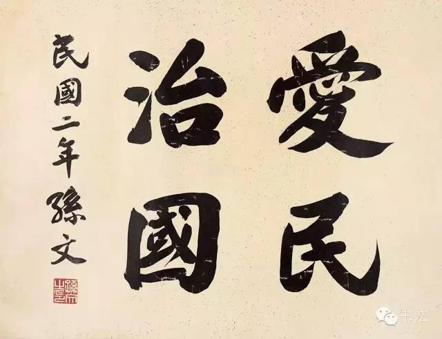 孙中山书法笔笔功力不凡