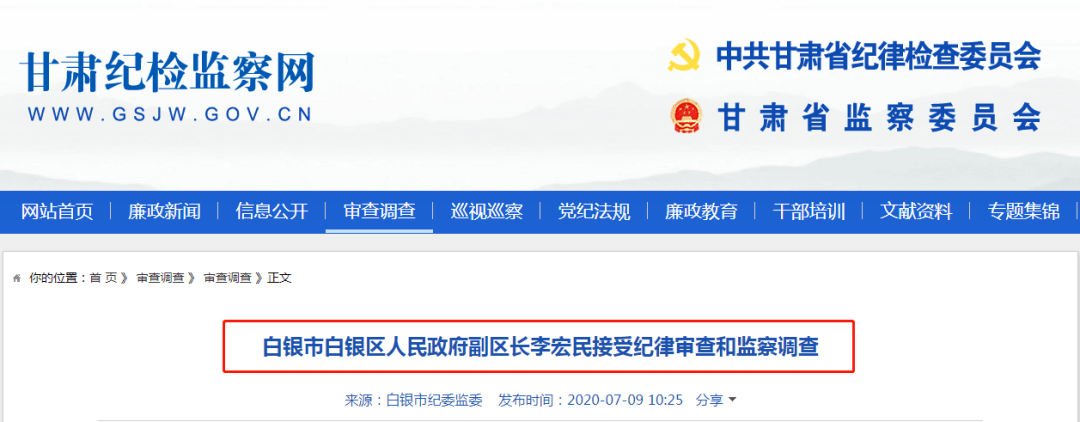 据白银市纪委监委消息:甘肃省白银市白银区人民政府党组成员,副区长