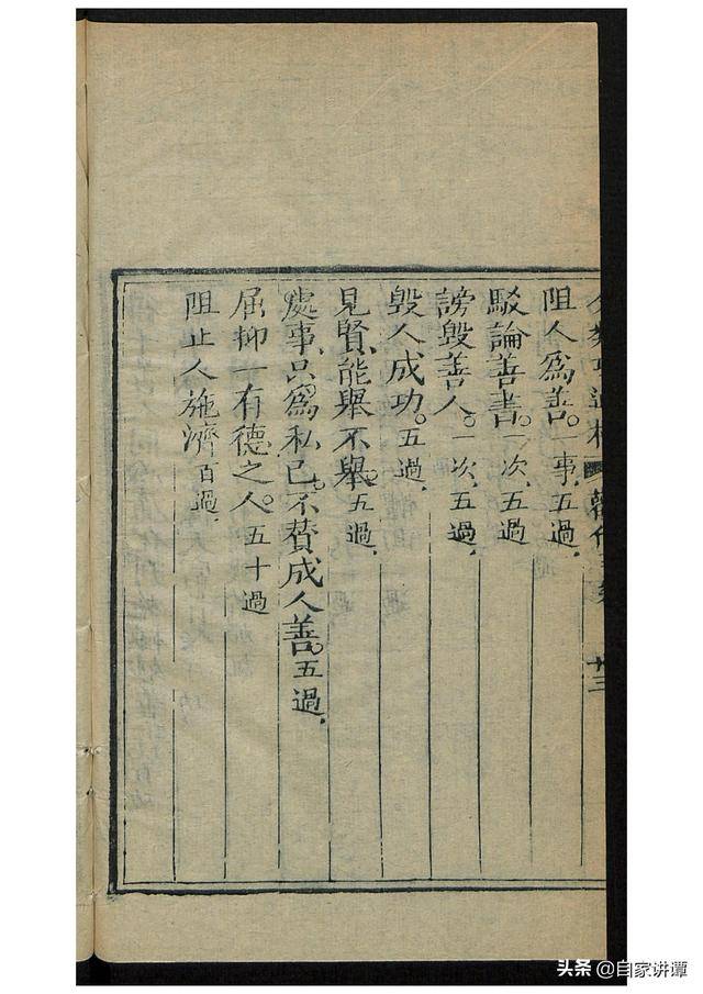 道教古籍经典——吕祖师功过格02-搜狐大视野-搜狐新闻