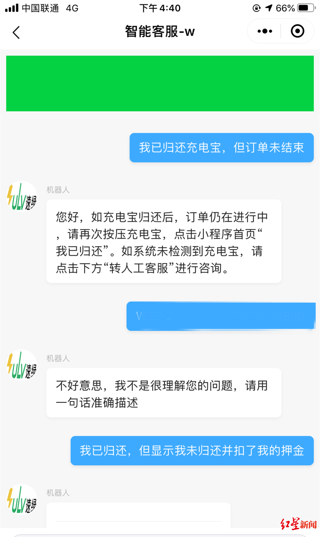3天扣了100元充电宝归还后仍在计费速绿充电回应