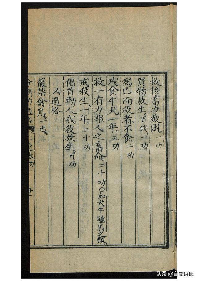道教古籍经典——吕祖师功过格02-搜狐大视野-搜狐新闻