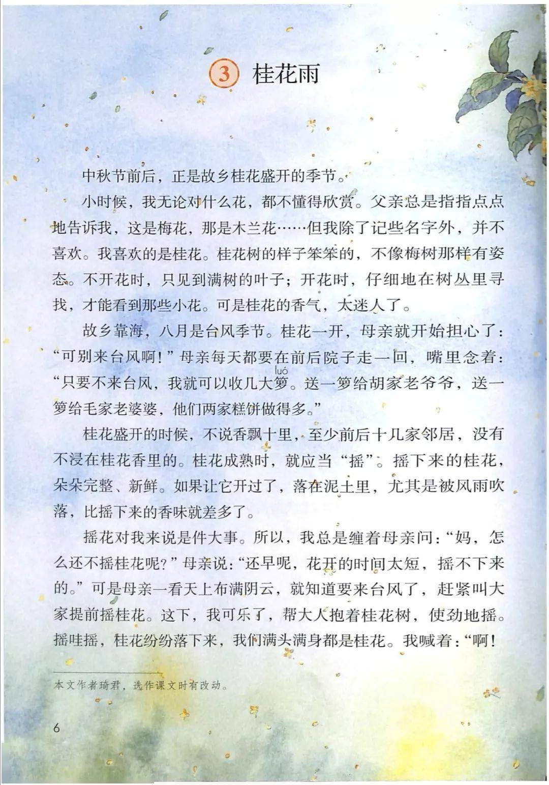 暑假预习必备:部编版5年级语文下册:电子课本