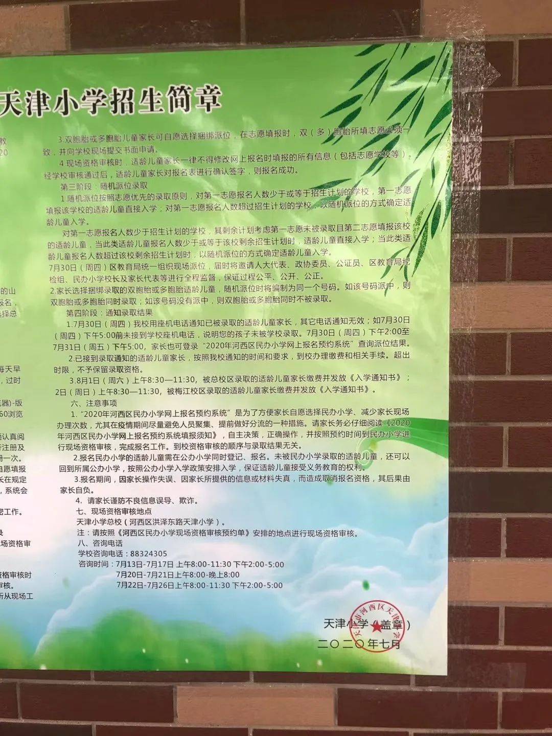 市逸陽梅江灣國際學校天津模範小學和平區2020年民辦小學招生簡章7