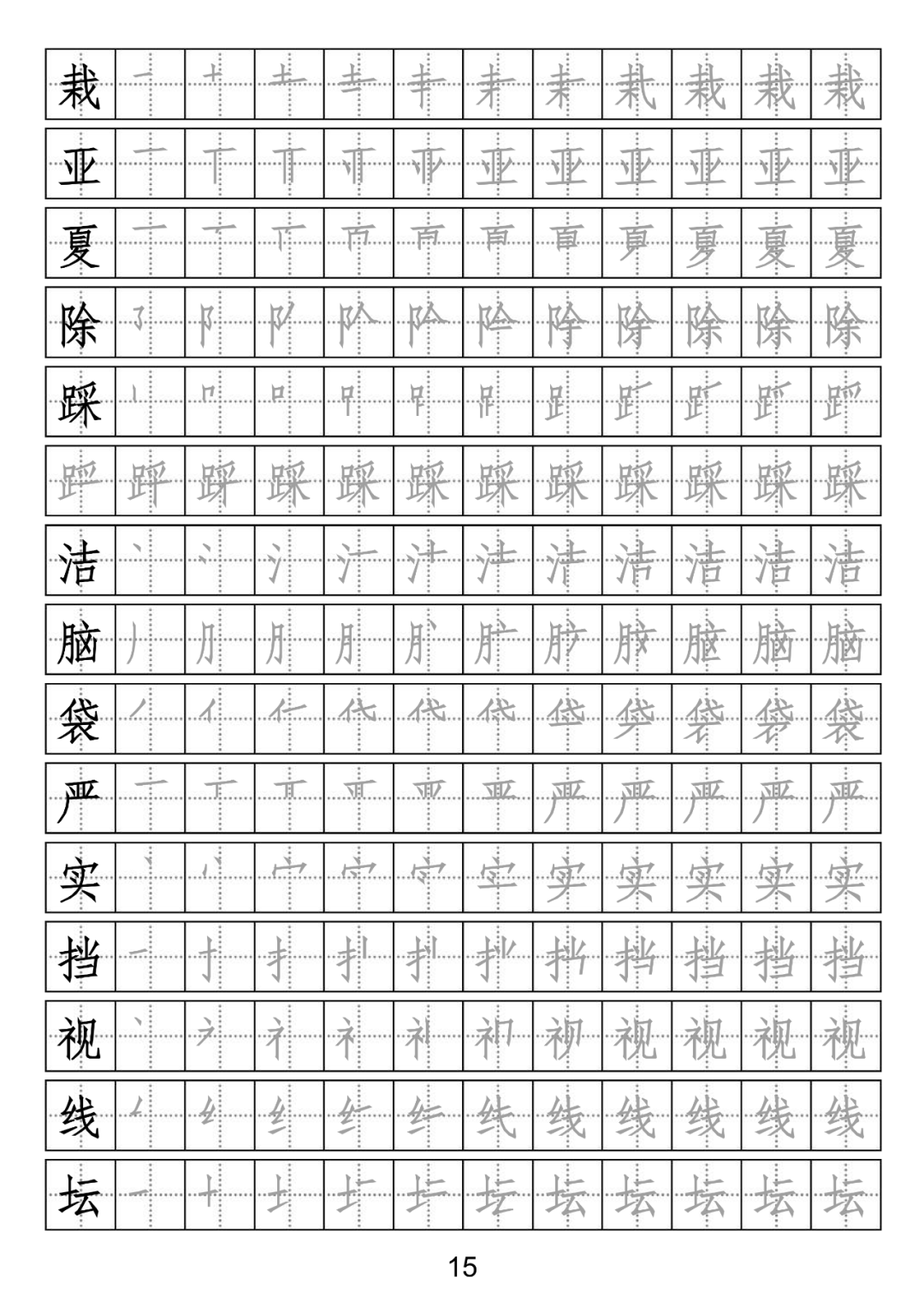 部编版三年级上册语文生字描红字帖带笔顺打印练字