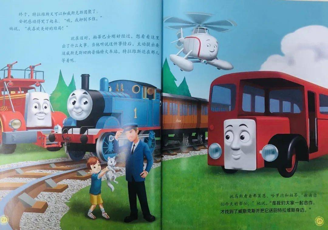 此时,柏蒂巴士正好经过,主动提出将小猫送回特拉维斯地身边.