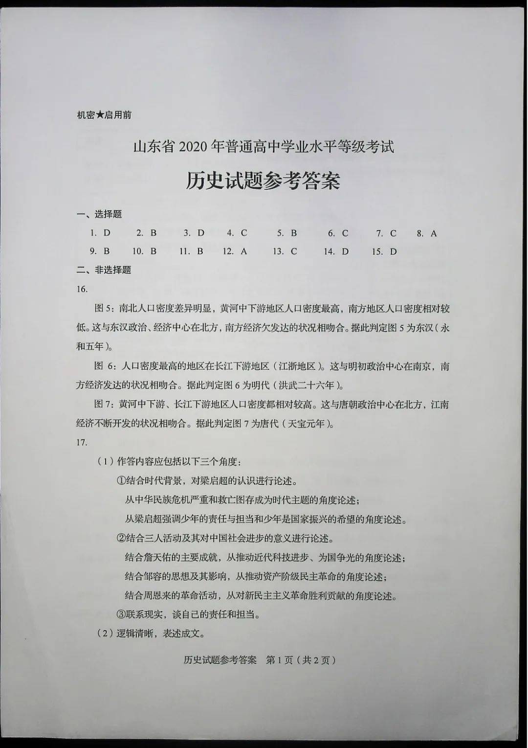 2023年山东高考答案_2016年山东高考答案_2013年山东高考英语答案