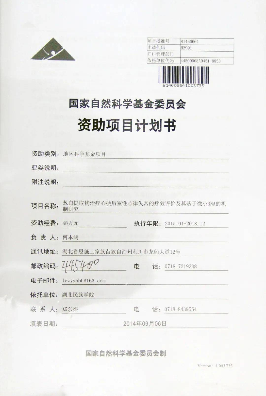 小编的"千里耳"获悉,利川市人民医院院长,二级教授,博士生导师何本鸿