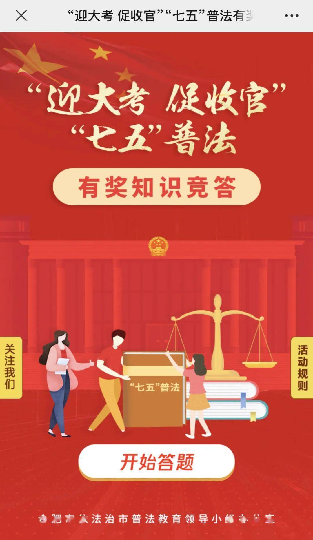 普法包河姐妹七五普法活动上线啦万元奖品等着你