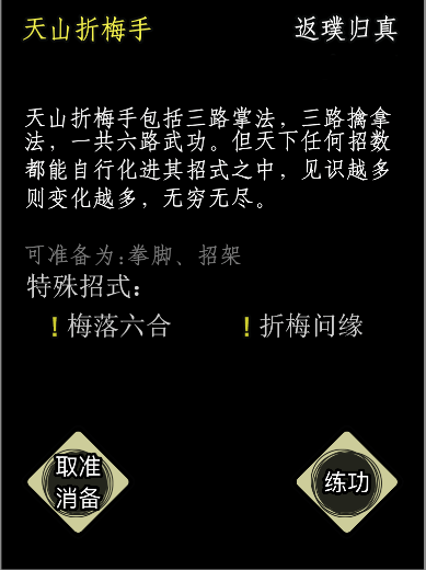 江湖探讨你也会百分百空手接白刃天山派绝技之天山折梅手