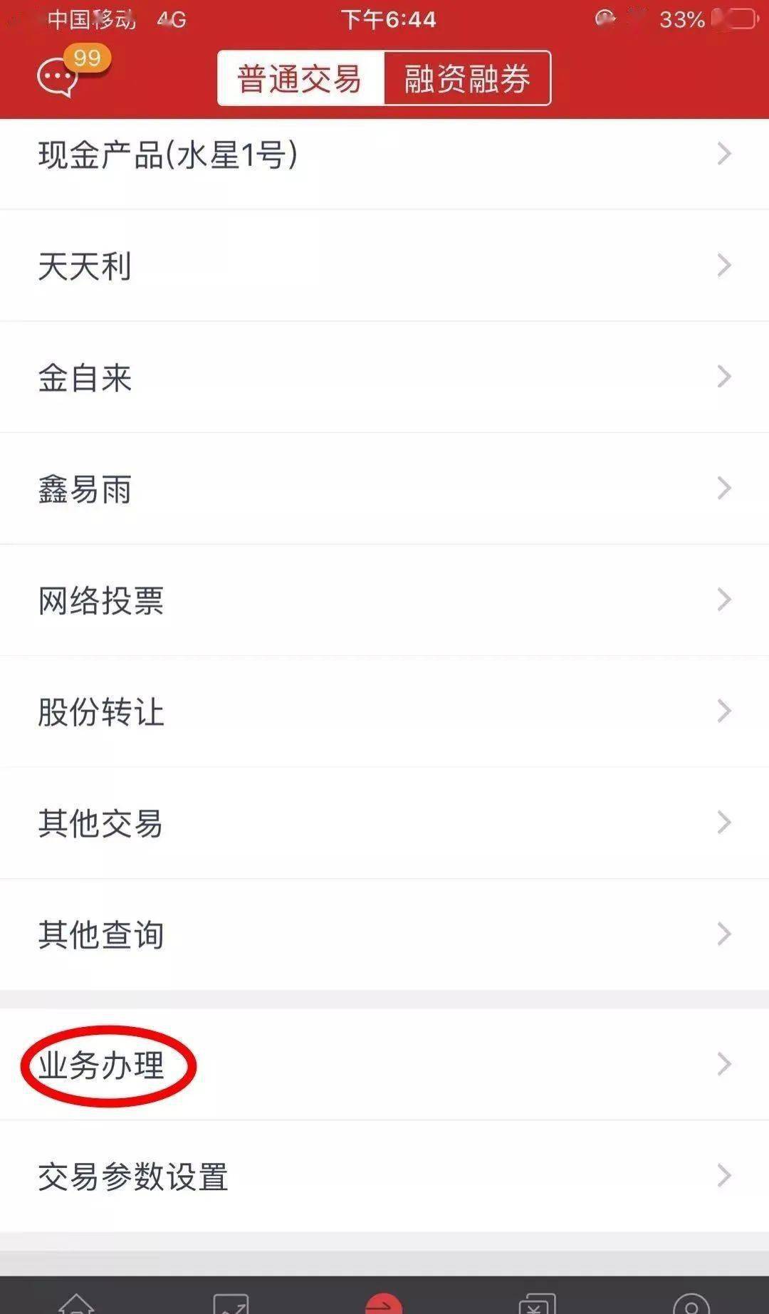 中國銀河證券app賬戶信息規範操作路徑