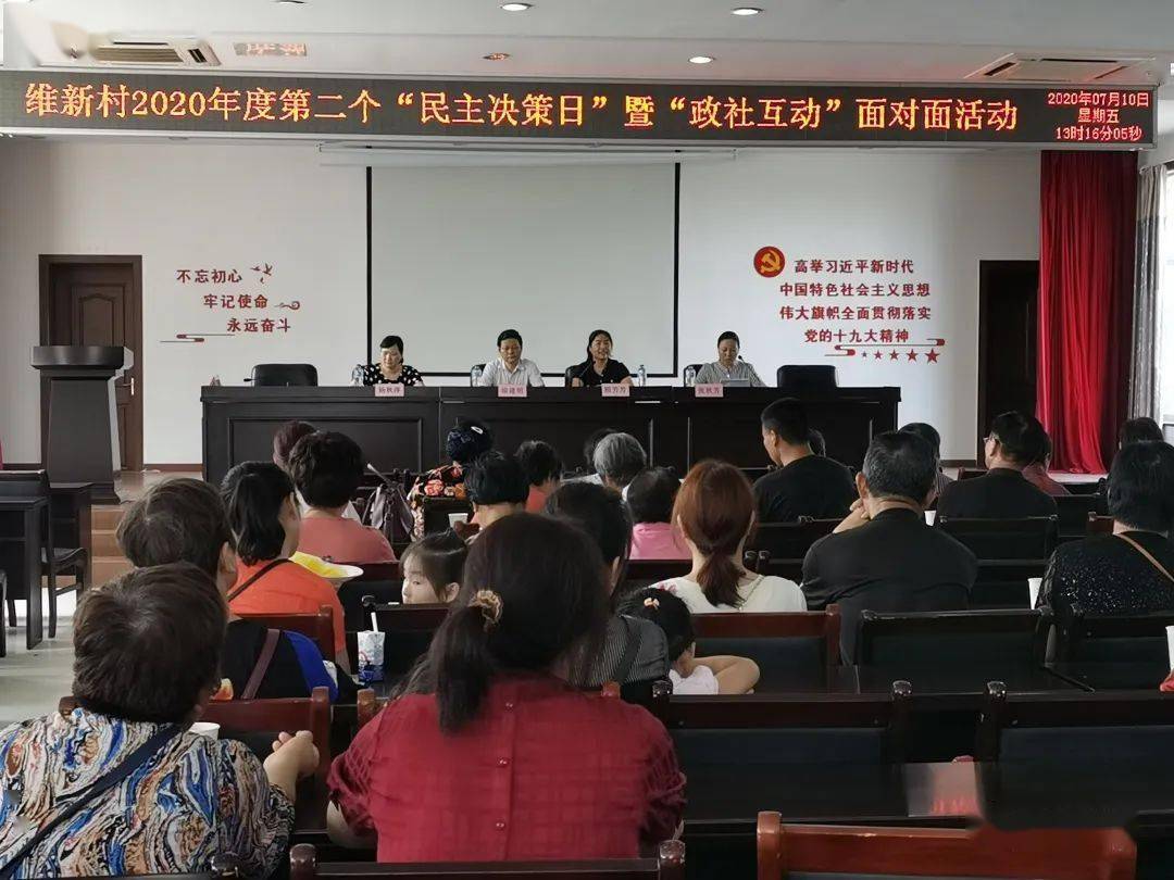 双凤镇开展2020年第二个民主决策日暨政社互动面对面活动