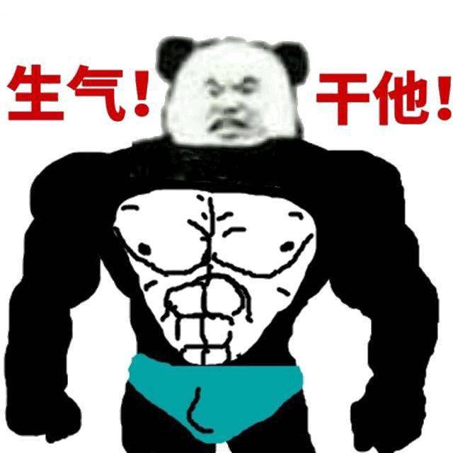 肌肉熊猫表情包图片