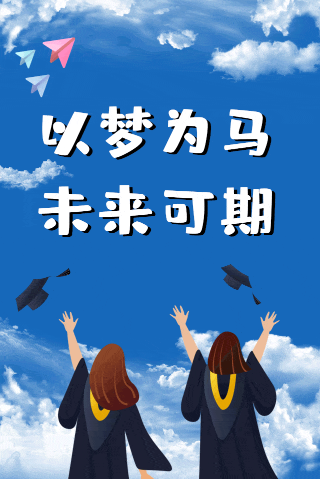 央小毕业季师说以梦为马未来可期