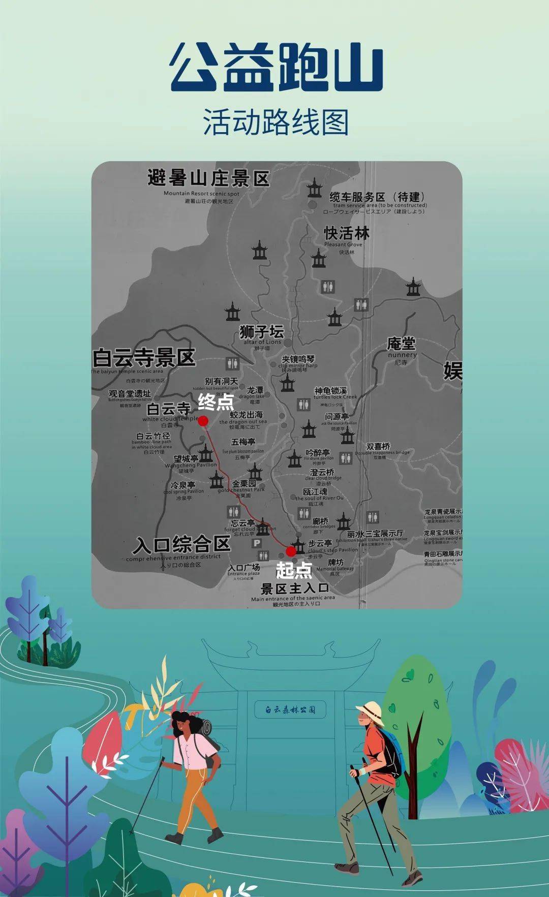 「活动地点:丽水白云山森林公园(路线请查看下方路线图「活动