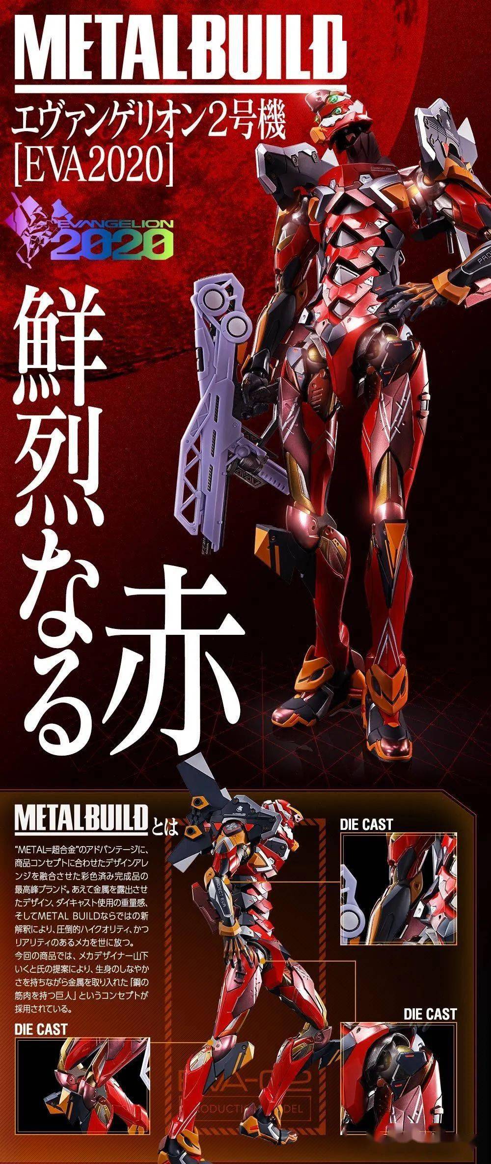 【只有多重彩色】\t萬代20年11月 魂限定 metal build eva2號機 2020