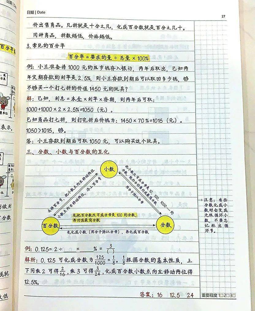 《学霸笔记小学》语数英三科全国通用版,搞定娃整个小学基础