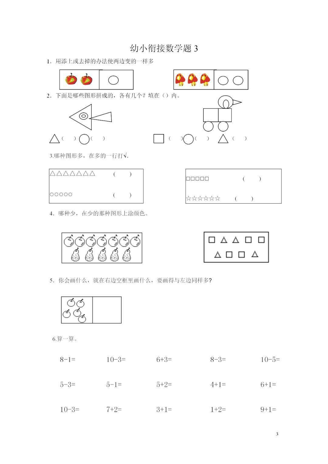 幼小衔接数学练习题22套新一年级孩子必练