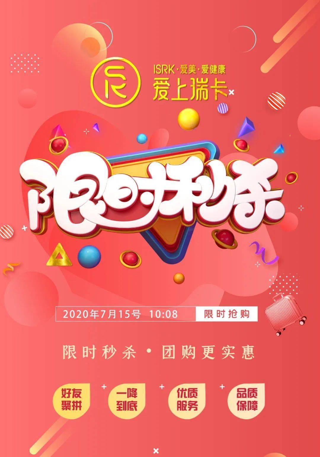 爱上瑞卡丨最强优惠 聚"惠"拼团_活动