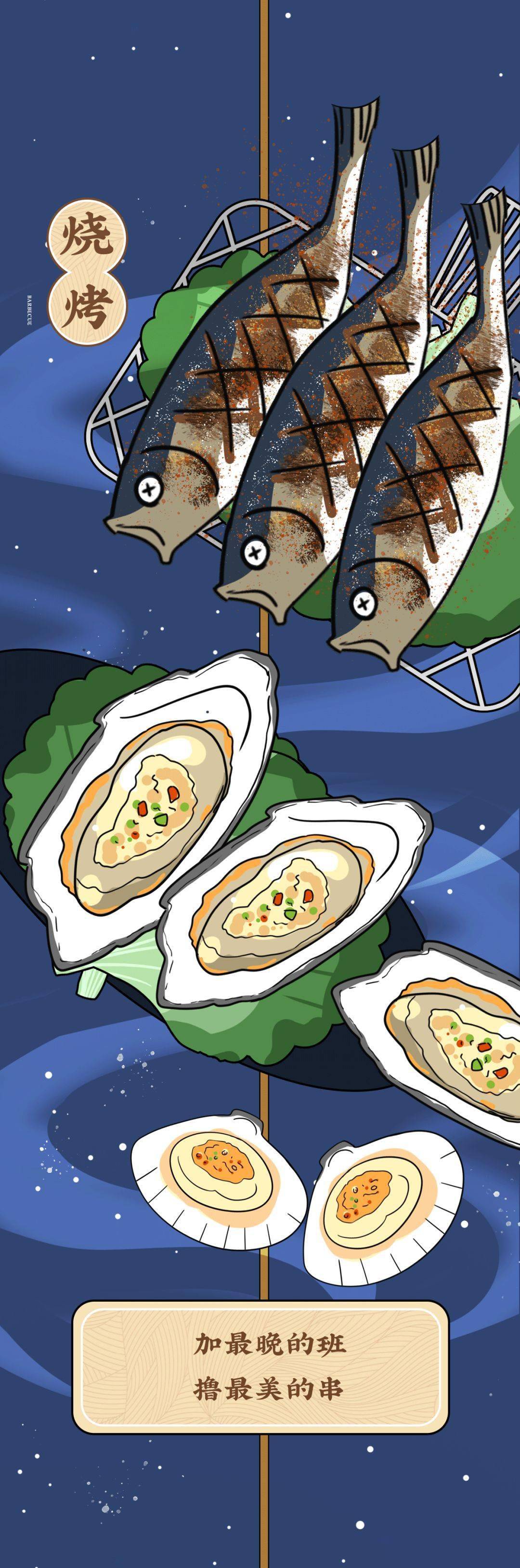 日日灵魂拷问夜宵吃什么