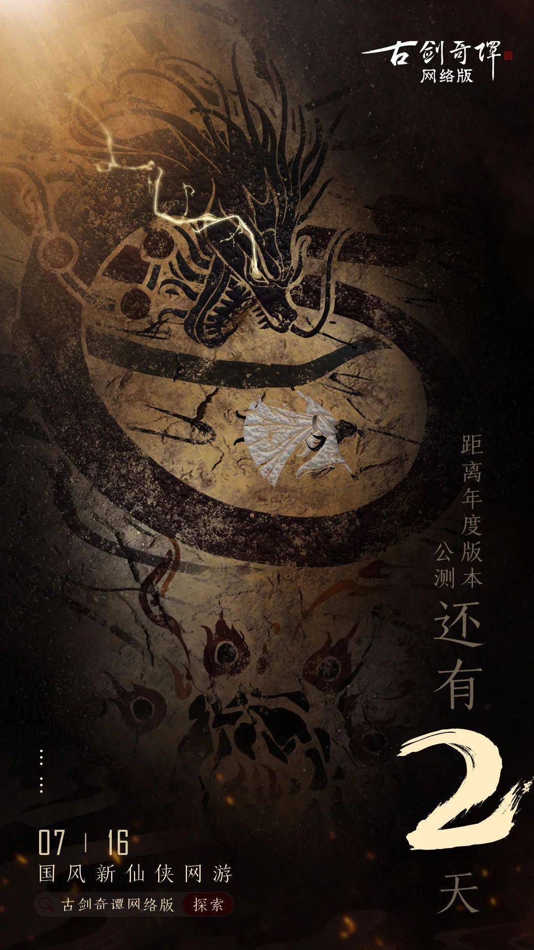 上古遗珠深藏大漠,年度版本主题海报壁纸总览!