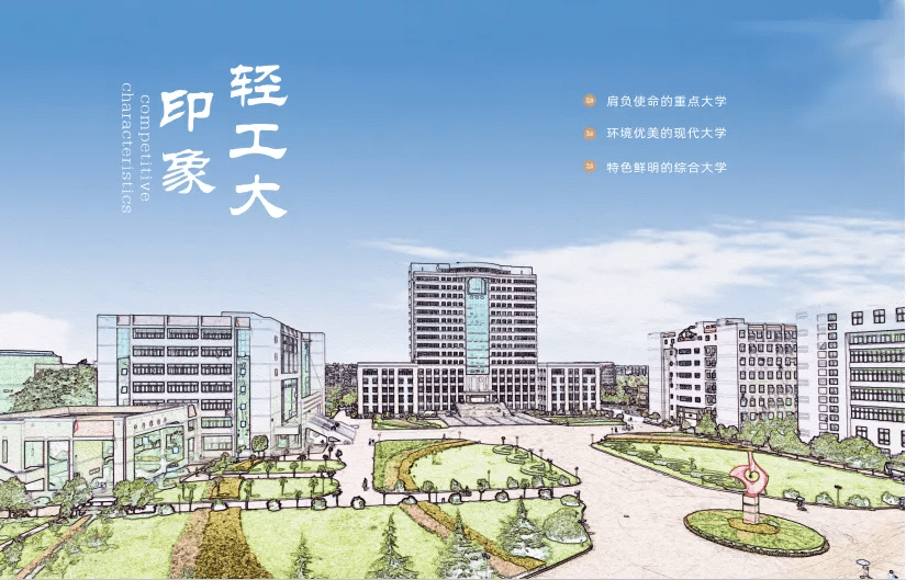 武汉轻工大学2020年普通本科招生指南
