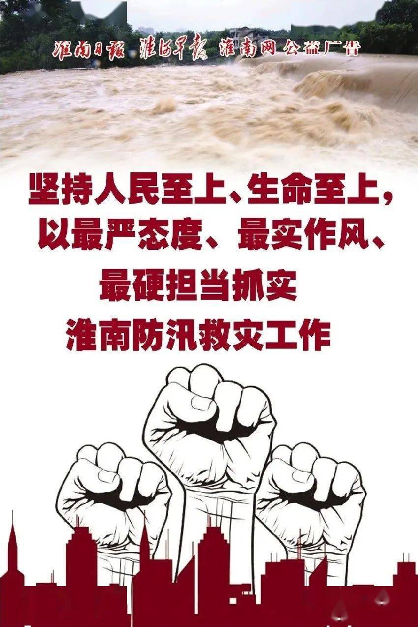 淮南防汛救灾公益宣传画