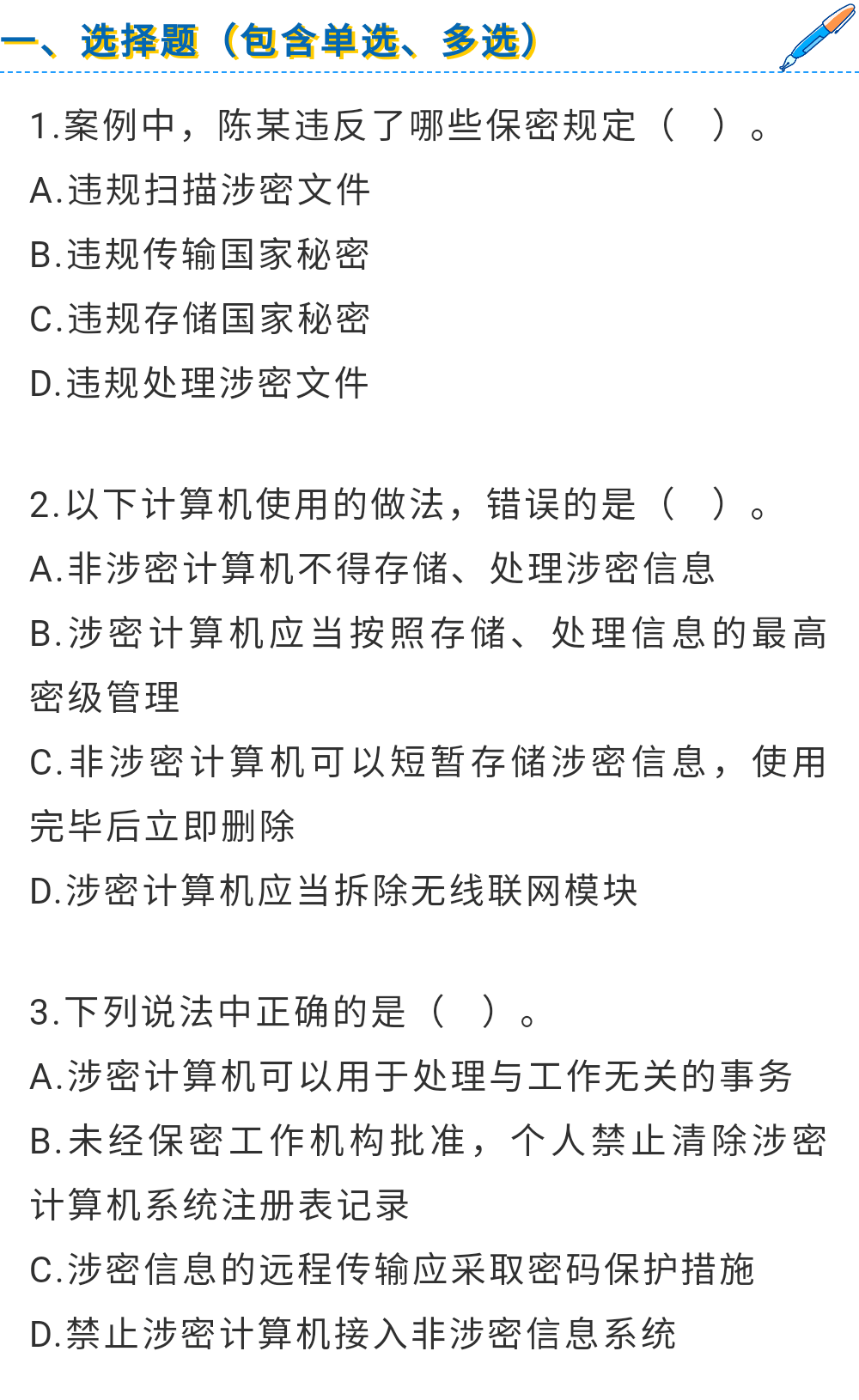 保密观|这种小聪明耍不得_份文件