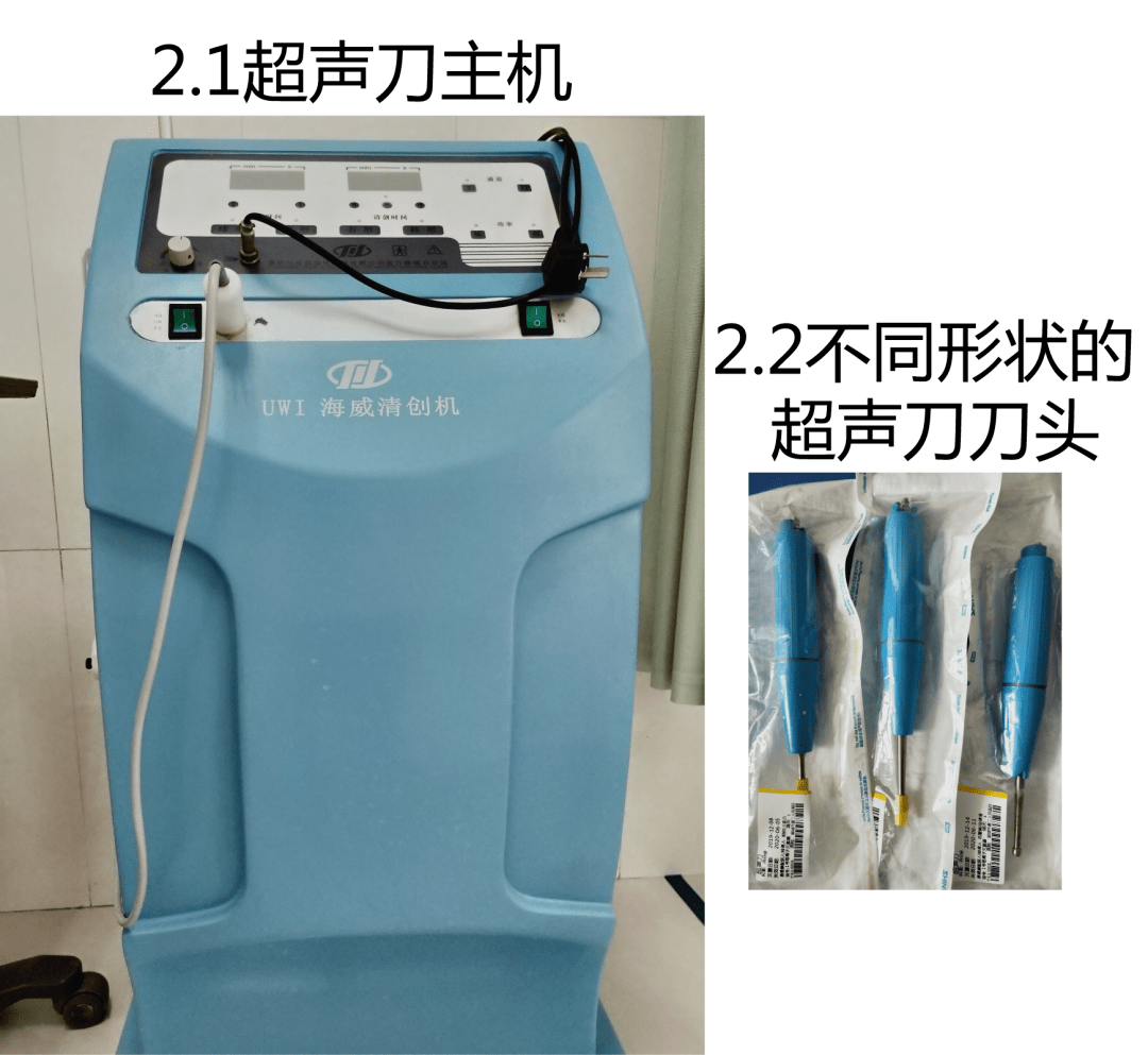 超声水刀  vsd负压吸引  各种专用器械图  手术探照灯及放大镜  糖尿