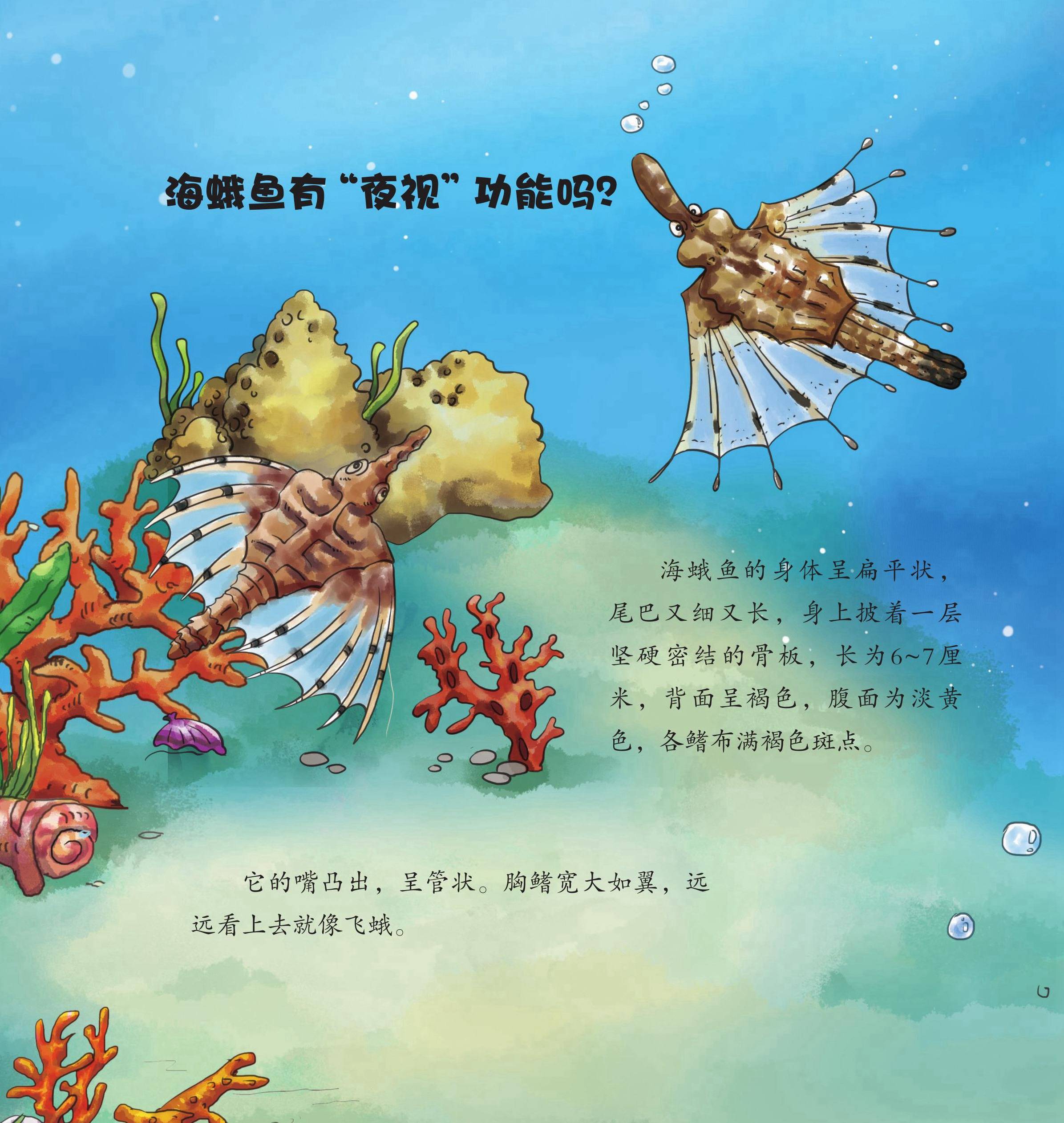 儿童绘本故事推荐《海洋里的怪物下》