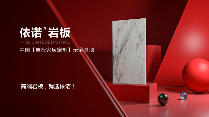 依诺岩板 | 一片到顶,无限可能_手机搜狐网