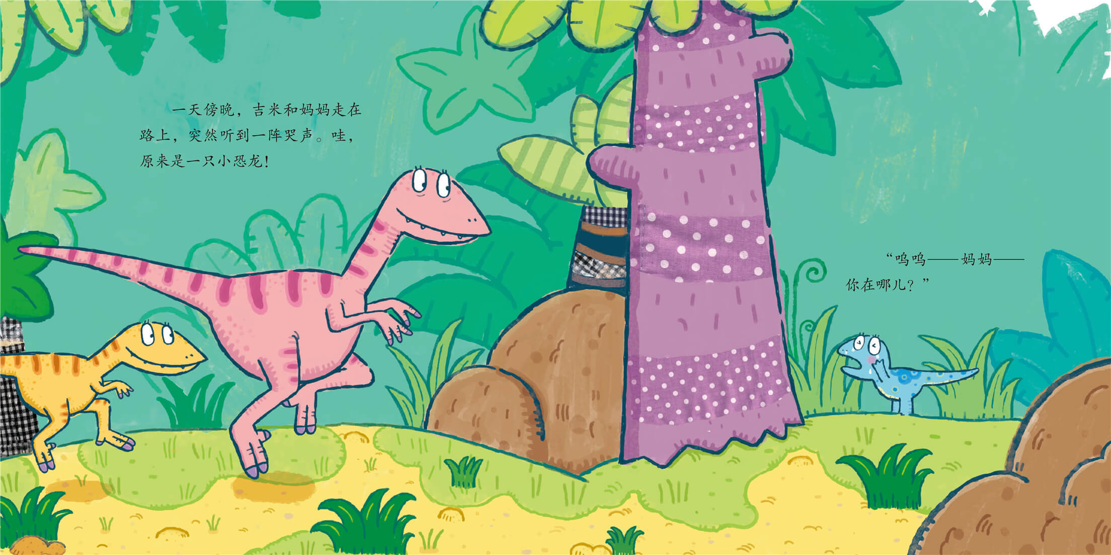 儿童绘本故事推荐《嫉妒虫吉米》