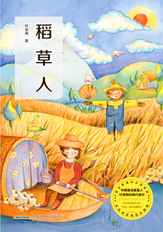 【石麟·每周一书】三年级好书推荐:《稻草人》