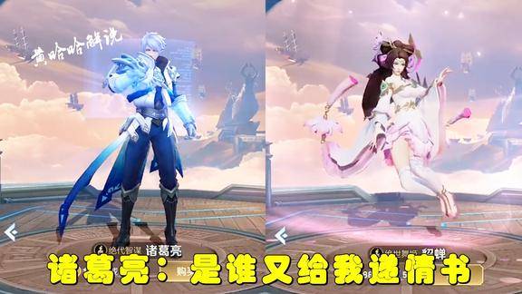 王者搞笑台词互怼貂蝉写情书表白诸葛亮结尾守约花木兰搞笑了
