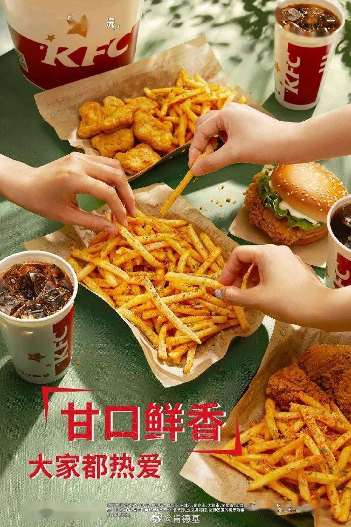 kfc避风塘薯条