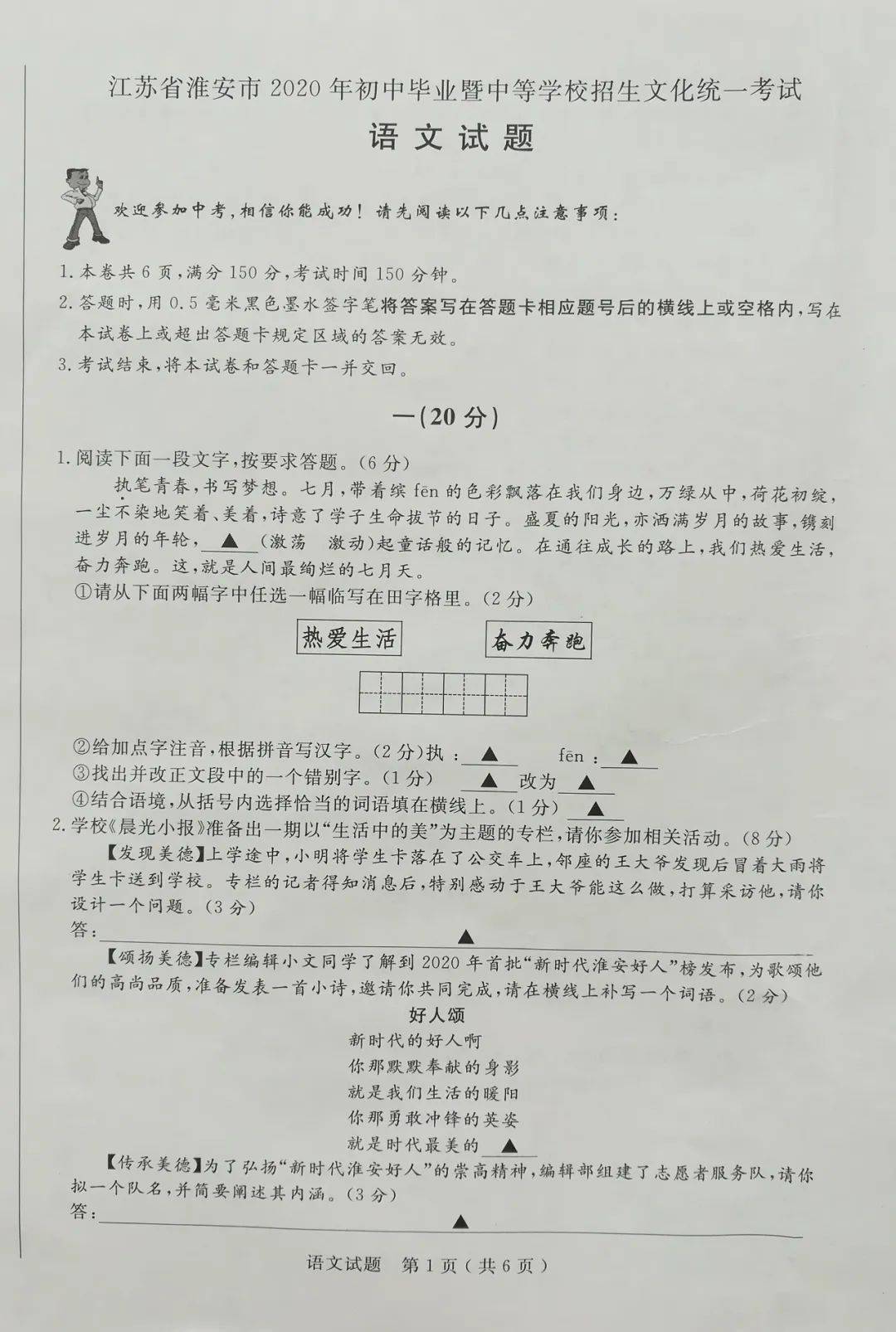 【试题】2020年淮安市中考语文试卷