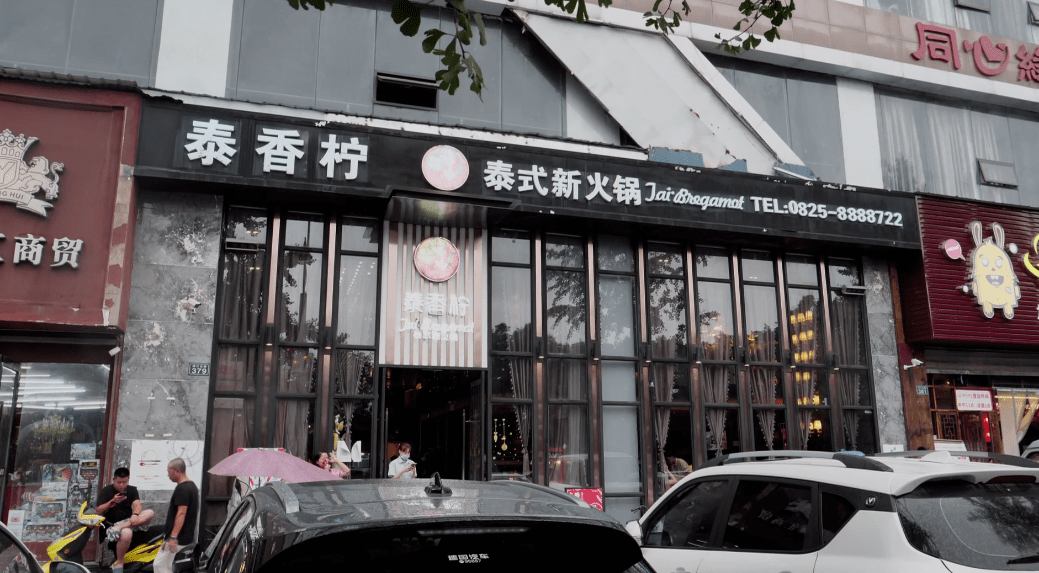 吃在遂宁丨泰香柠泰式新火锅去寻找不用机票就能到达的旅行目的地