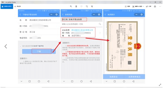 電子營業執照及小微通操作說明