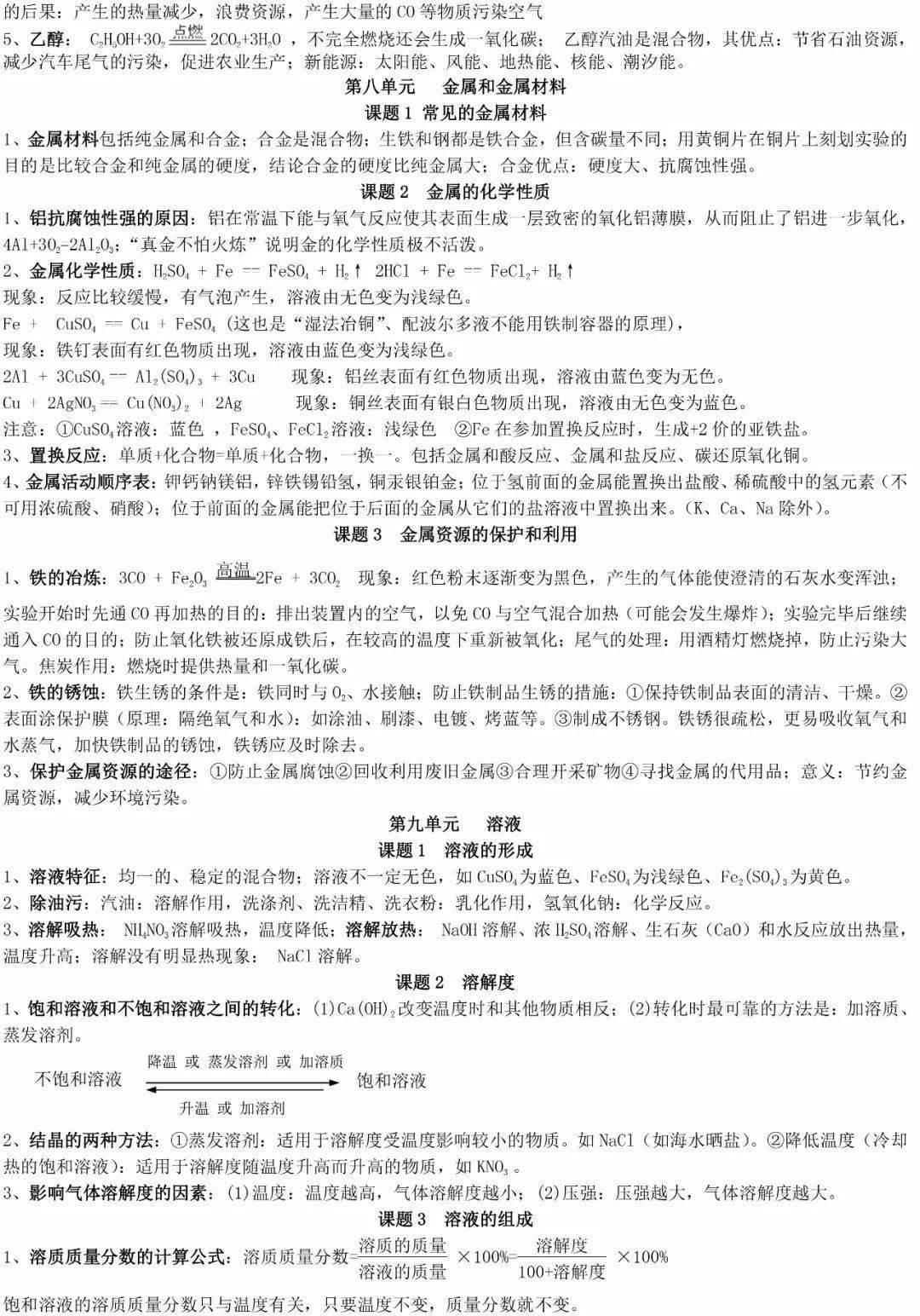 【预习】初三化学全册必背知识点大全,孩子暑假预习必备!