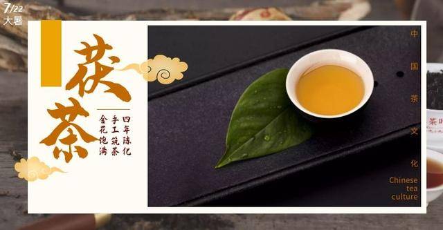 从古至今,民间都有大暑三伏天饮伏茶的习俗,伏茶,顾名思义,是三伏天喝