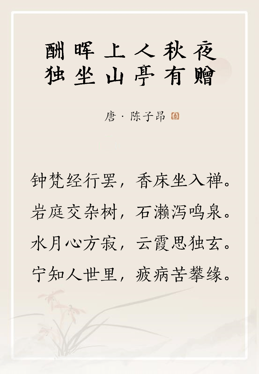 禅诗欣赏