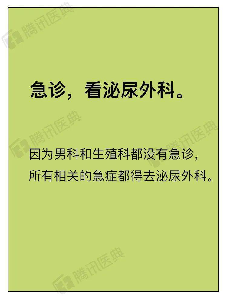 男人得了这3种羞羞的病该看哪个科嘘别让女生知道
