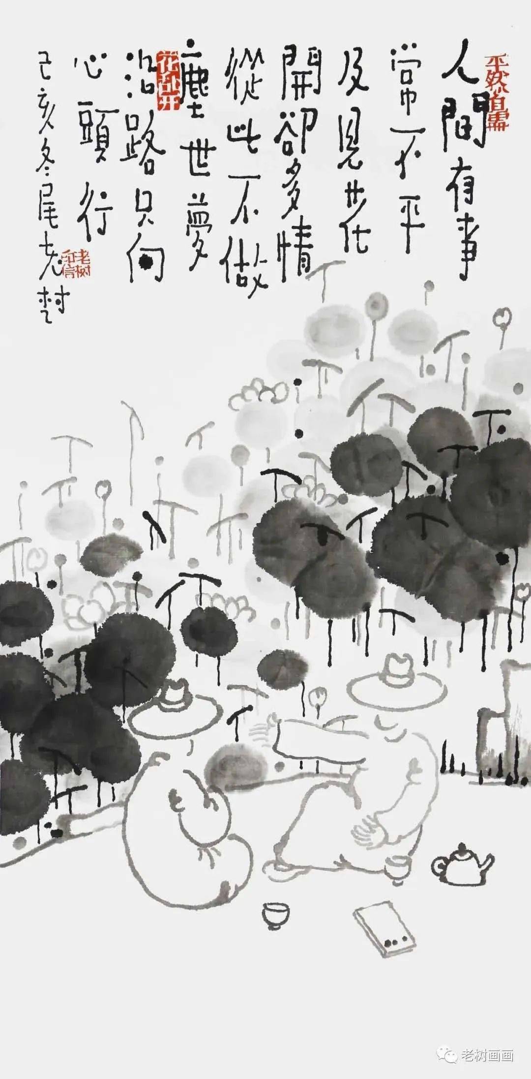 老树画画小荷一两朵老酒三四杯