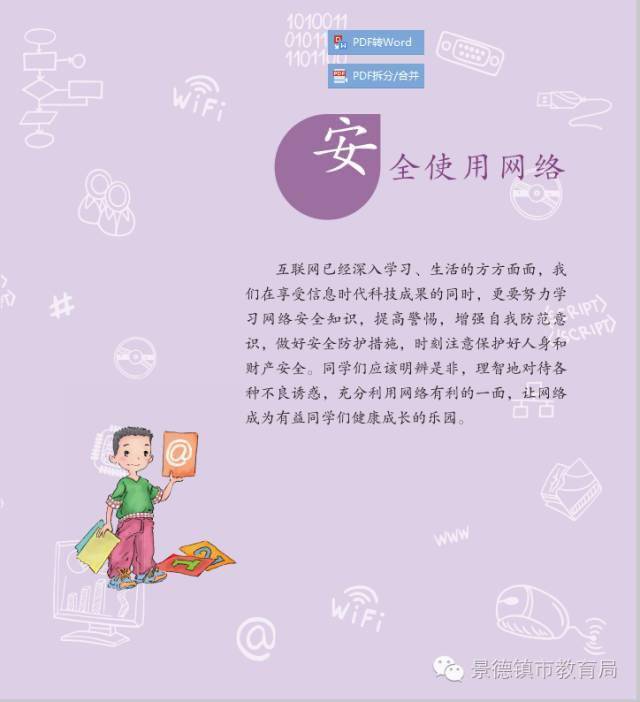 【仪阳街道中心小学|安全】青少年暑假网络安全小常识