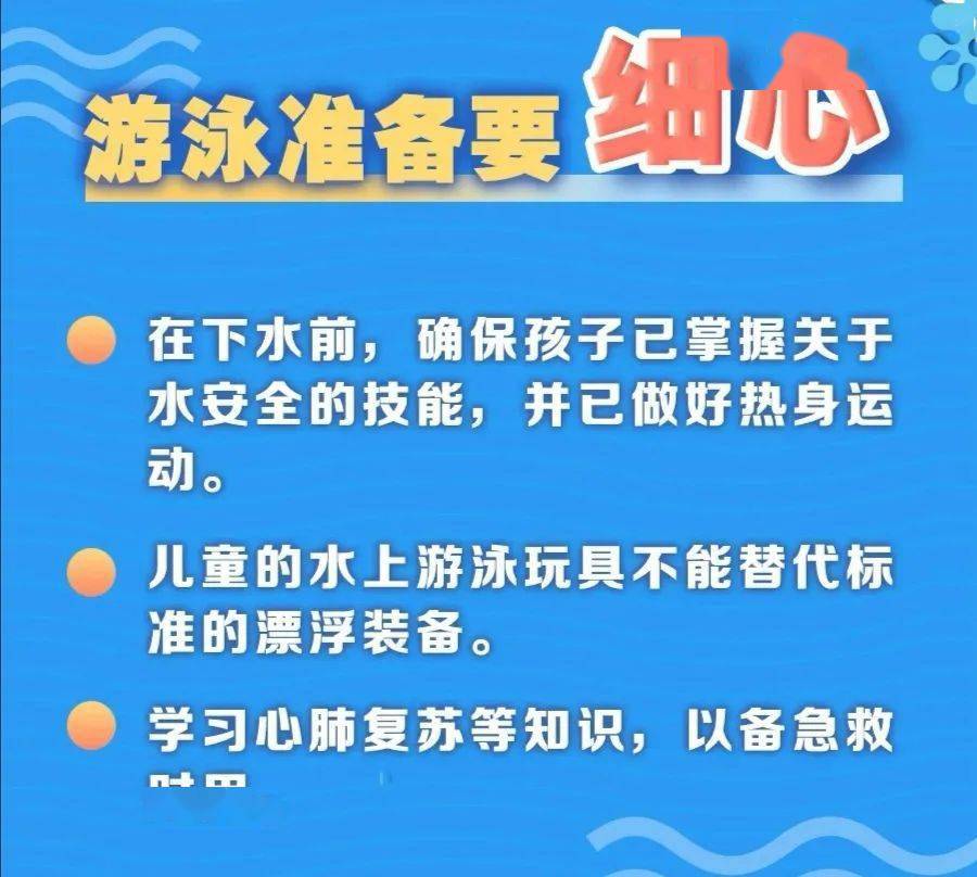 【安全知識】快樂過暑假 安全最重要——防溺水安全教育